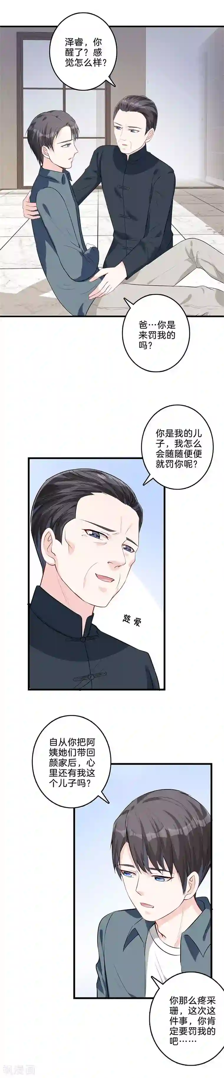 替身新娘第34话 装病