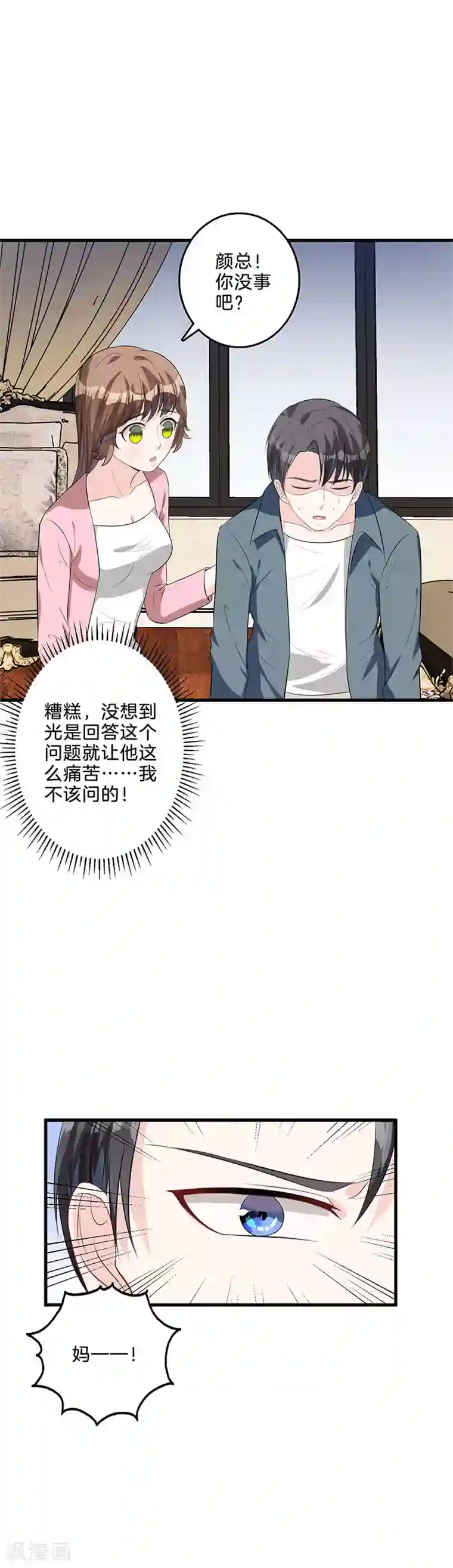 替身新娘第35话 不共戴天