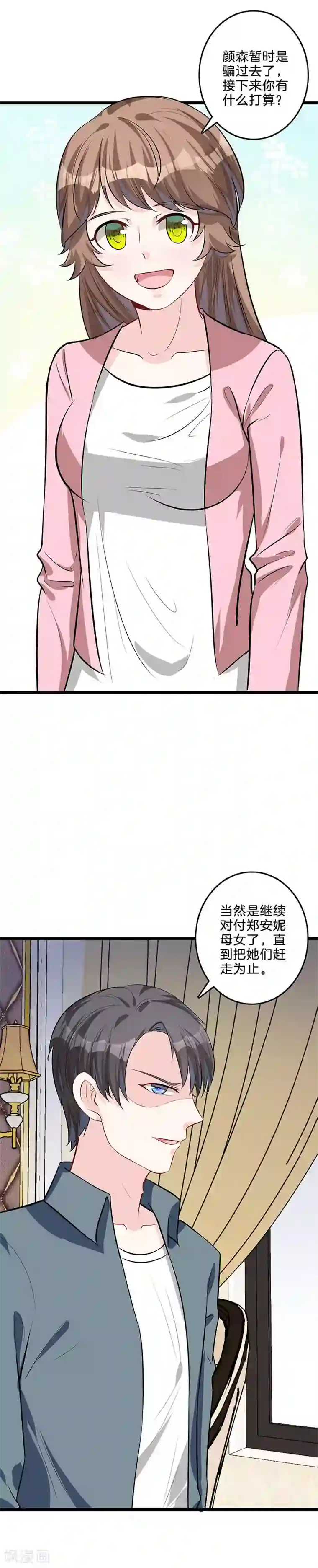 替身新娘第35话 不共戴天