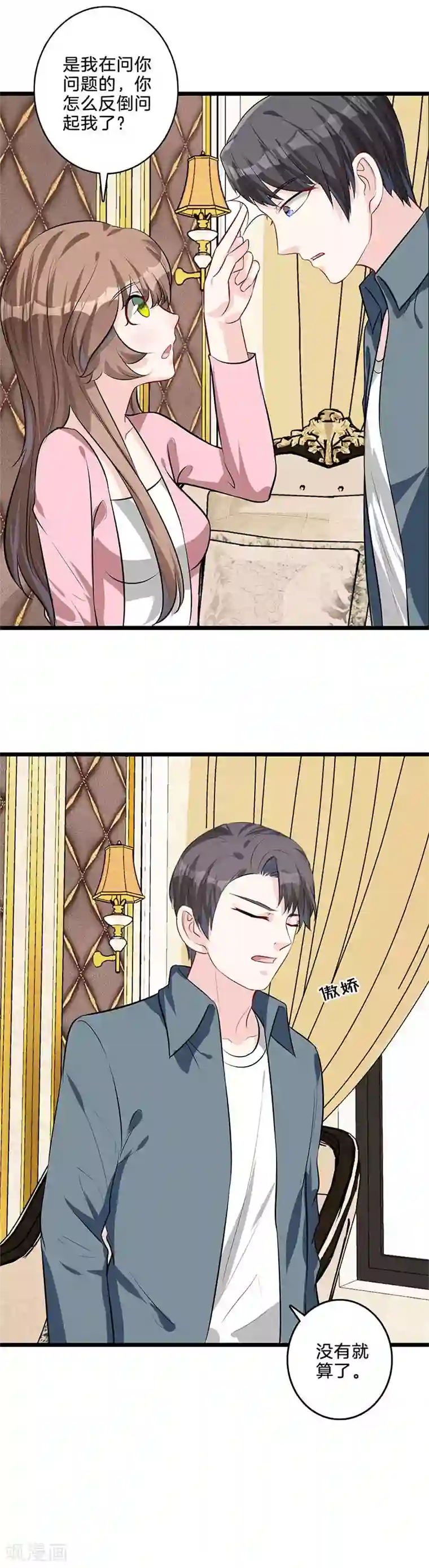 替身新娘第35话 不共戴天
