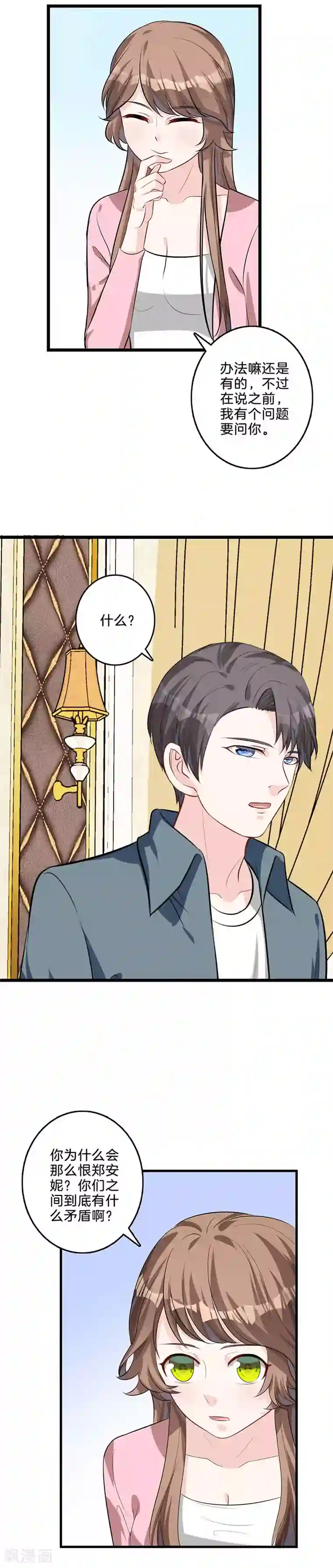 替身新娘第35话 不共戴天