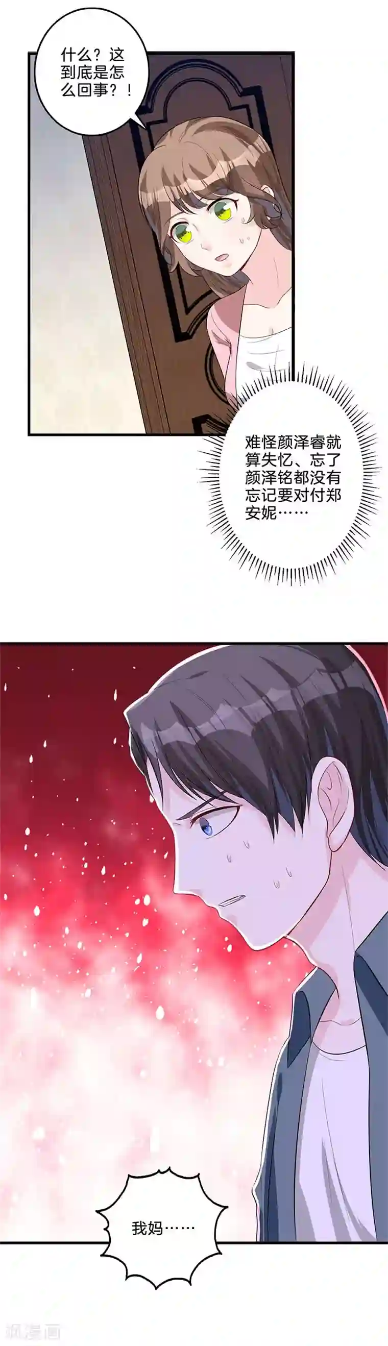 替身新娘第35话 不共戴天