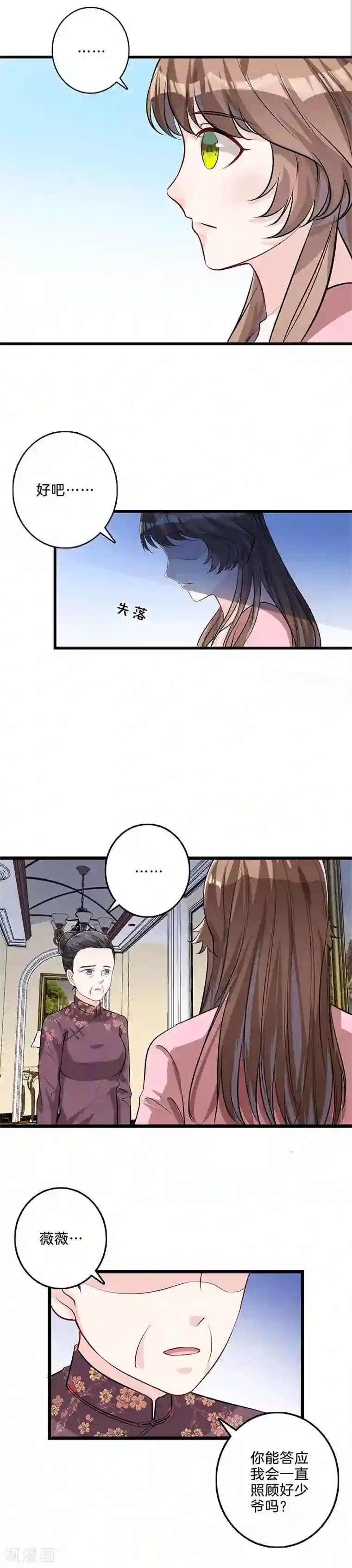 替身新娘第36话 这是什么？