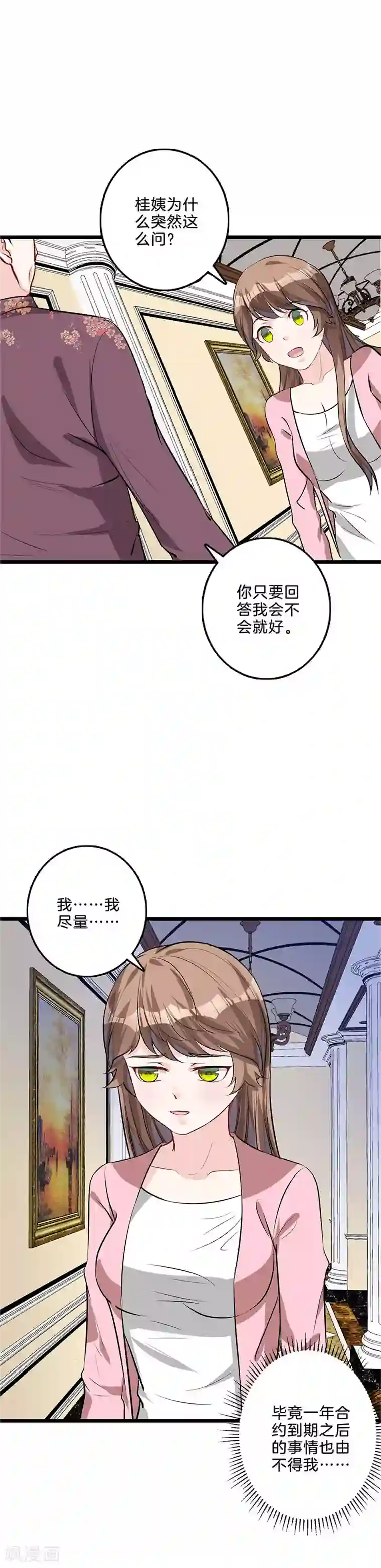 替身新娘第36话 这是什么？