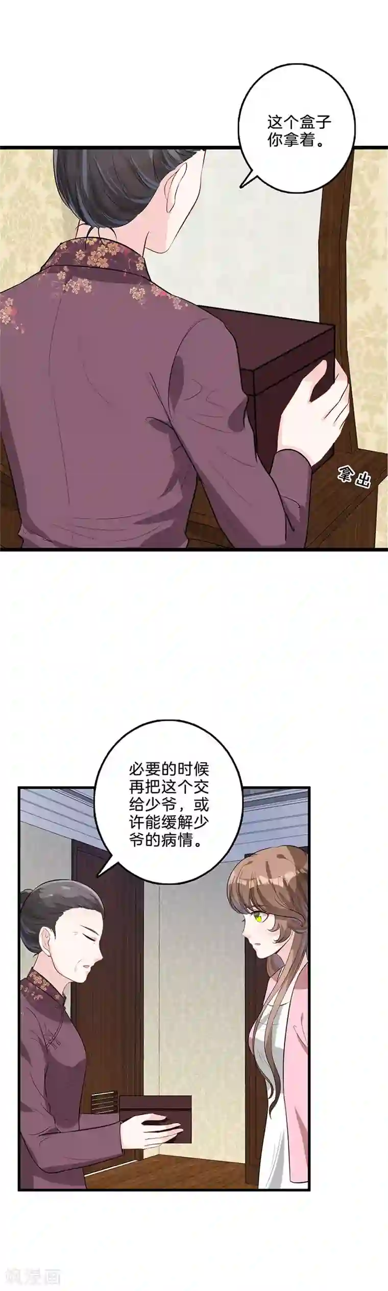 替身新娘第36话 这是什么？