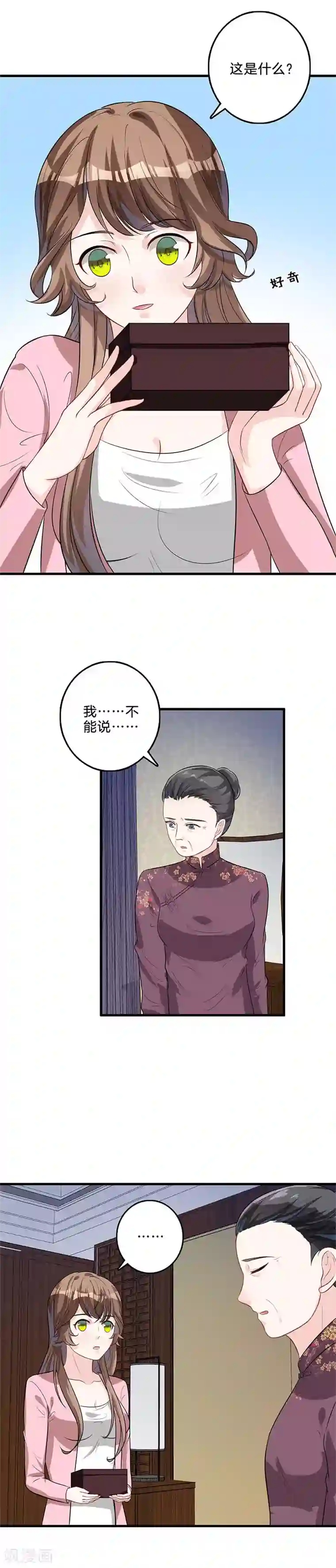 替身新娘第36话 这是什么？