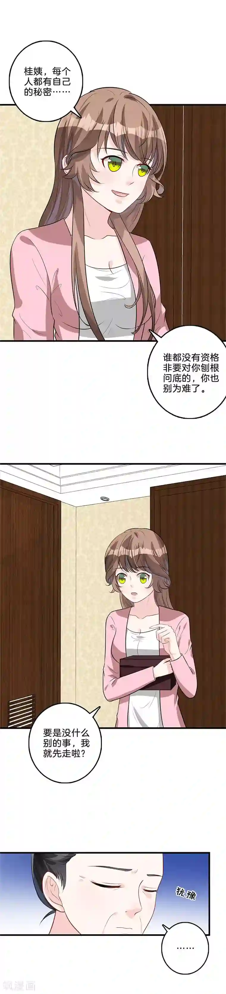 替身新娘第36话 这是什么？