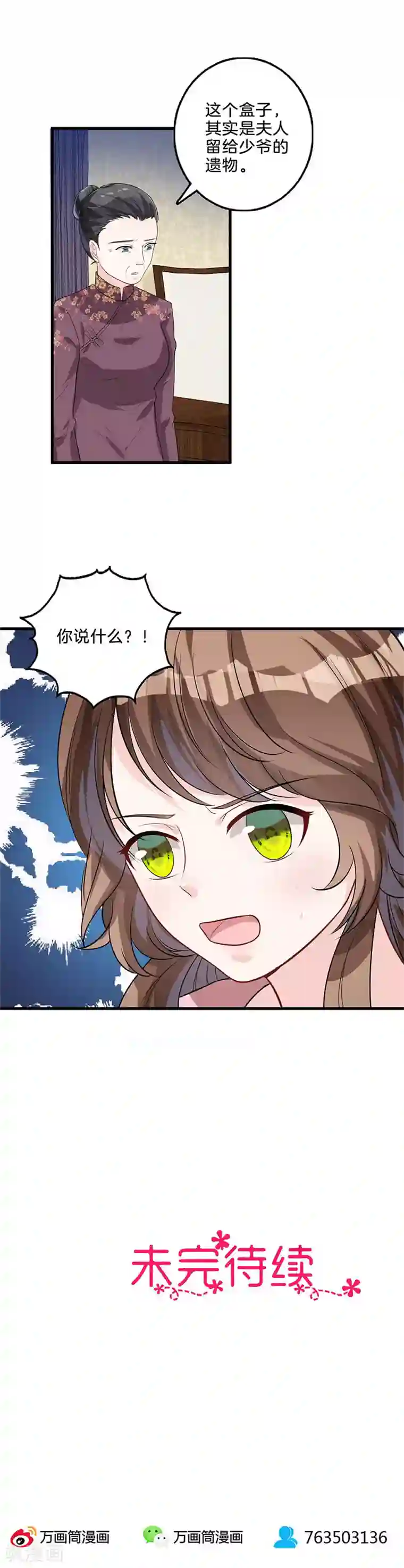 替身新娘第36话 这是什么？