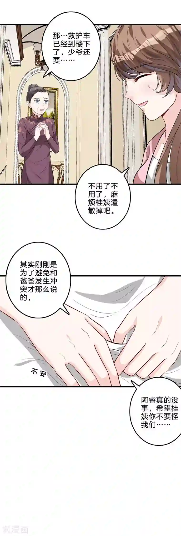 替身新娘第36话 这是什么？