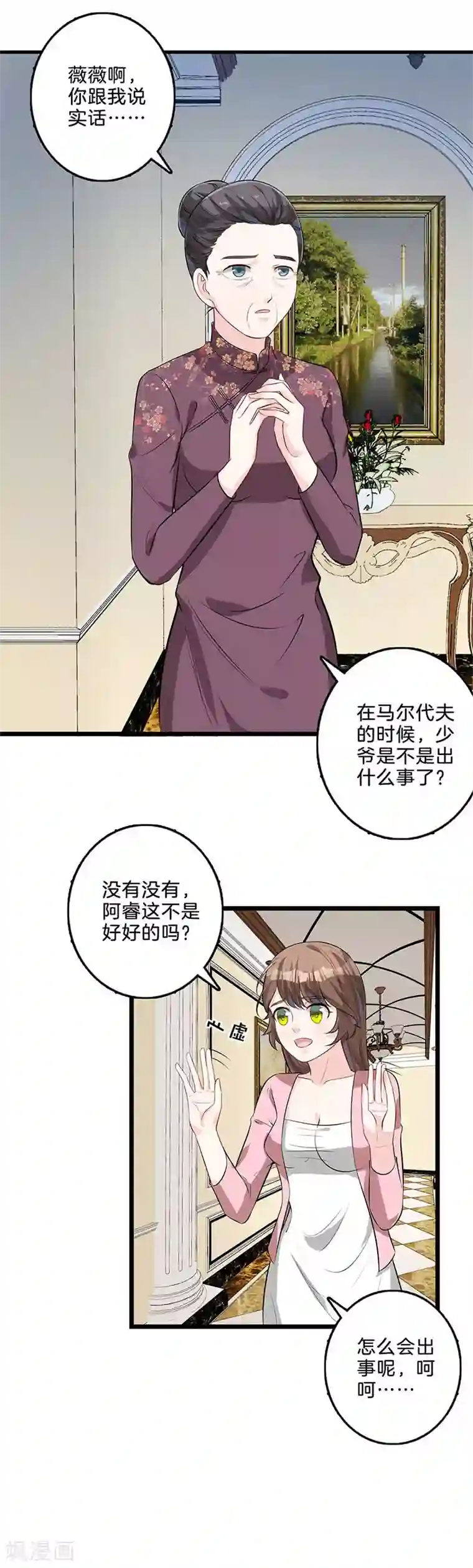 替身新娘第36话 这是什么？