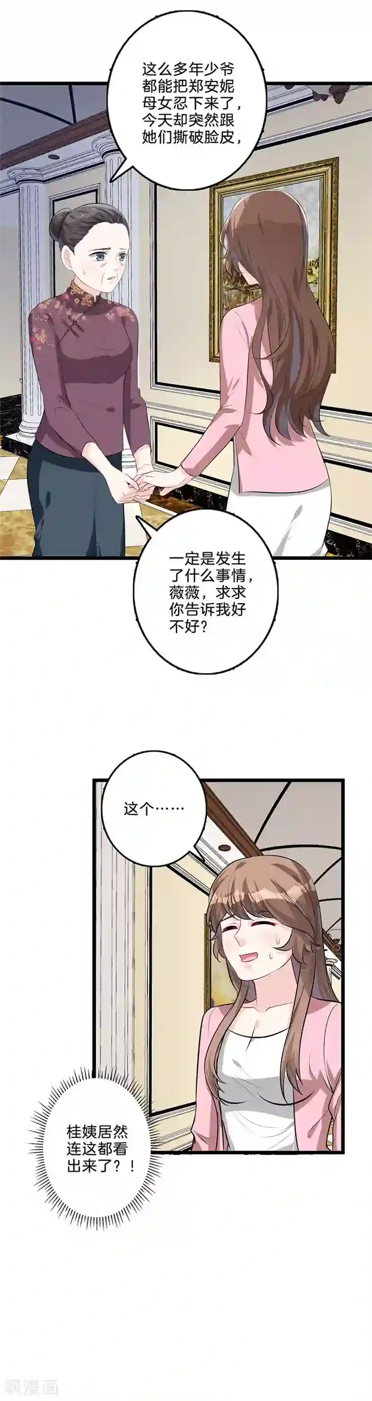 替身新娘第36话 这是什么？