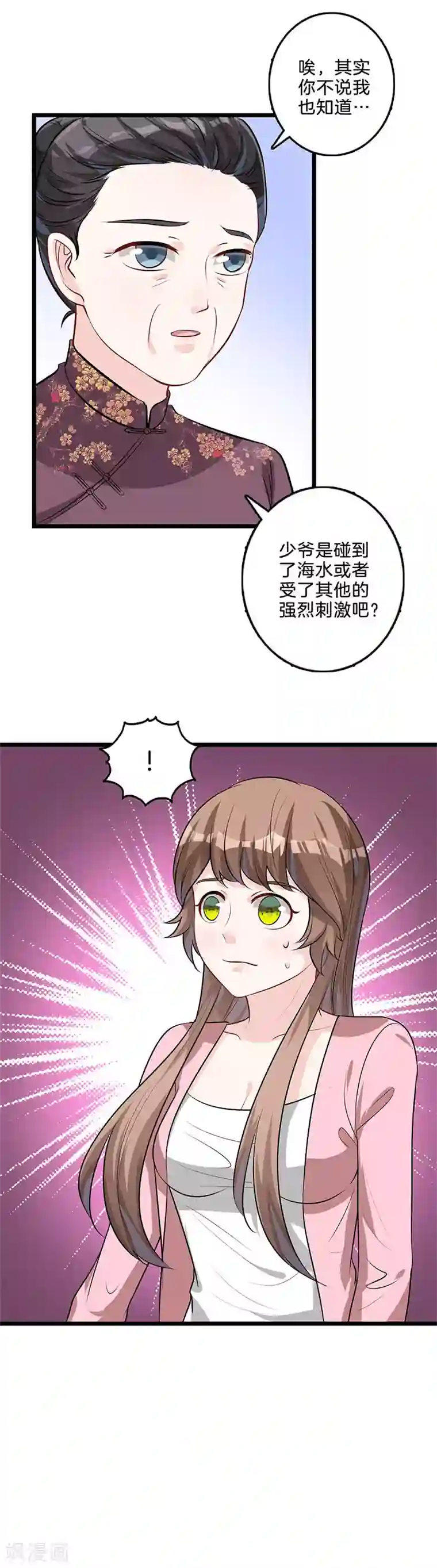 替身新娘第36话 这是什么？