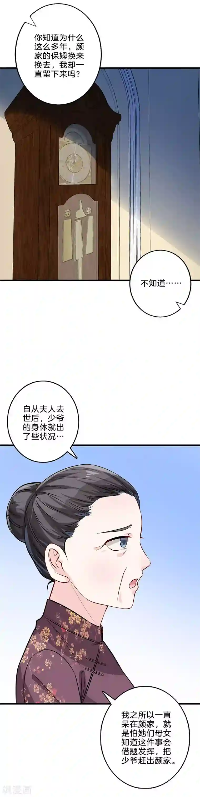 替身新娘第36话 这是什么？
