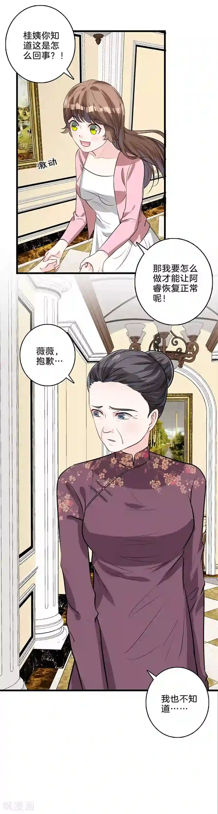 替身新娘第36话 这是什么？