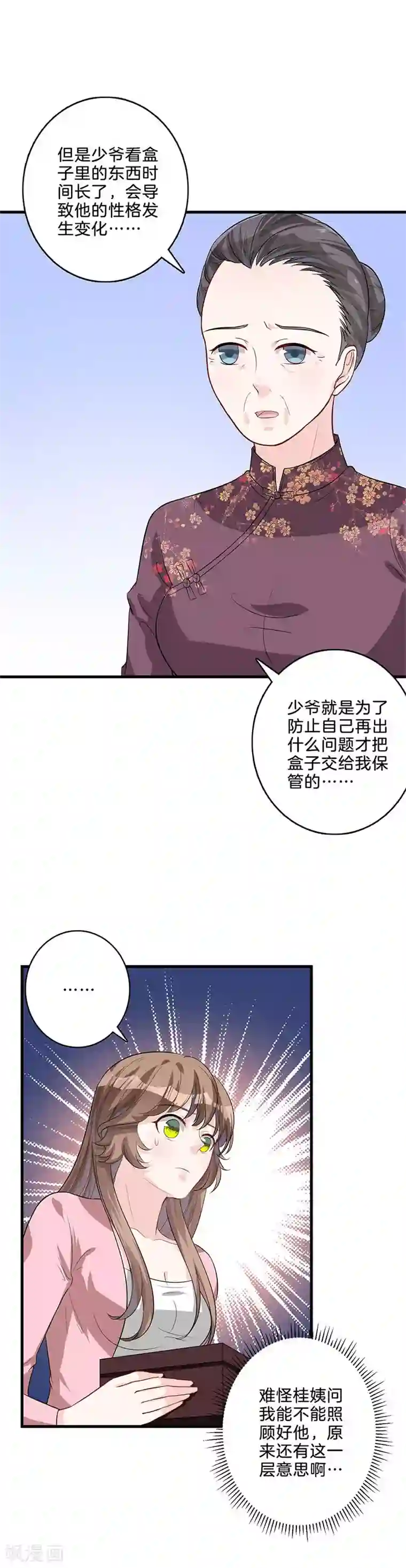 替身新娘第37话 我才不走！