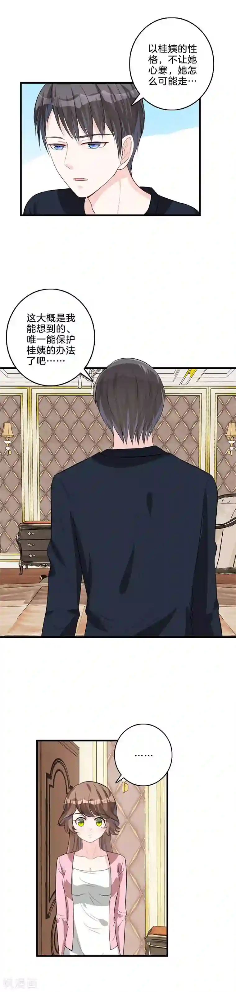 替身新娘第37话 我才不走！