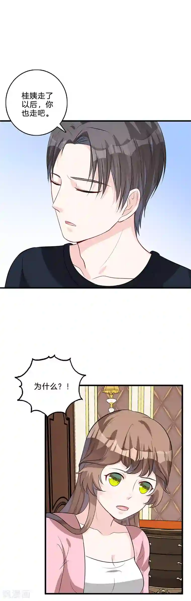 替身新娘第37话 我才不走！