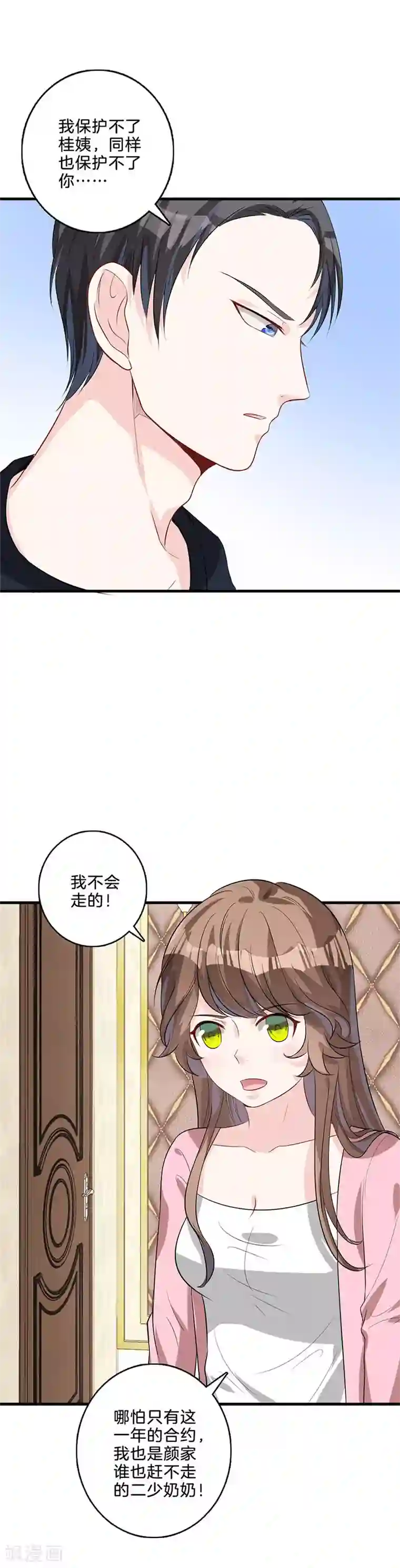 替身新娘第37话 我才不走！