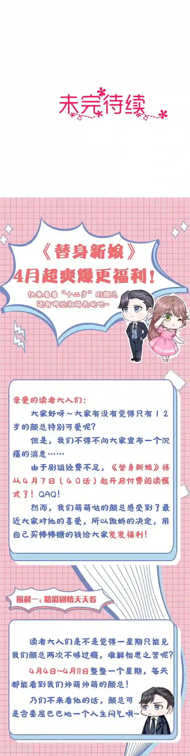 替身新娘第37话 我才不走！