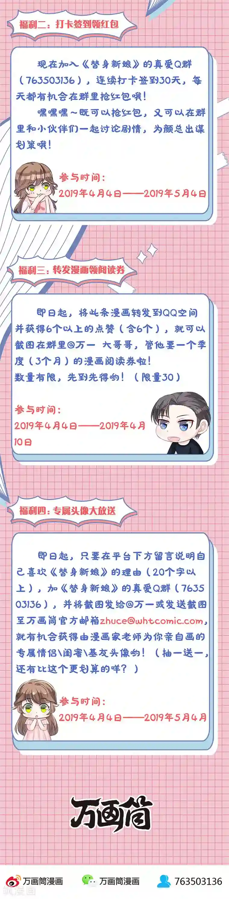 替身新娘第37话 我才不走！