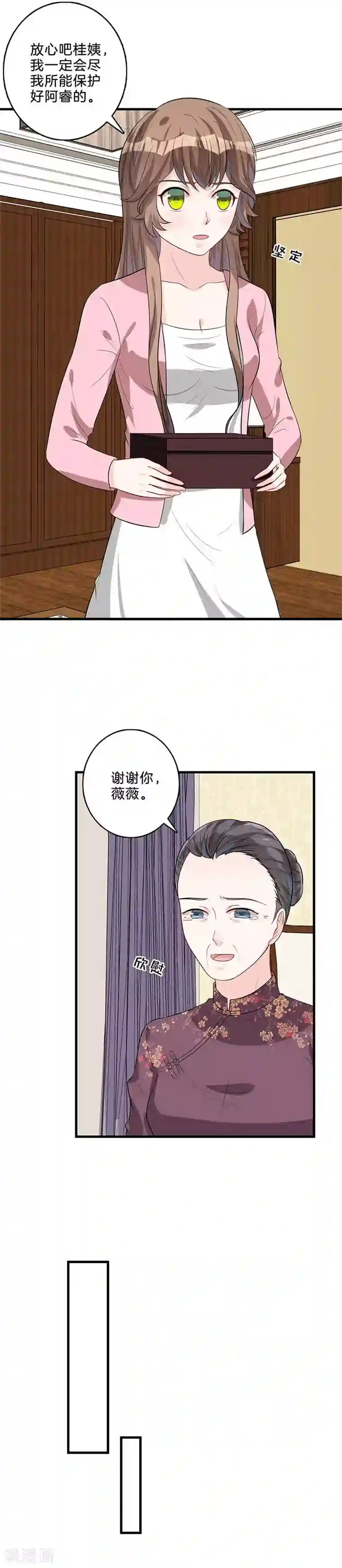 替身新娘第37话 我才不走！