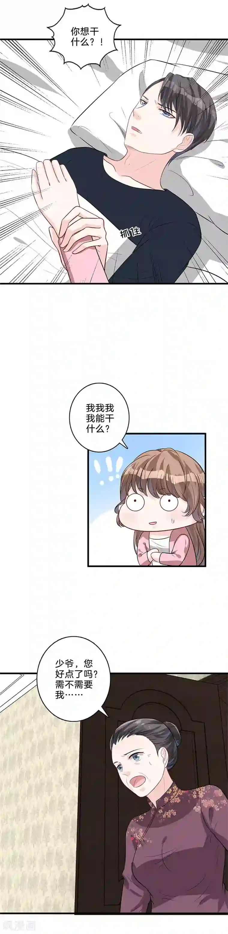 替身新娘第37话 我才不走！