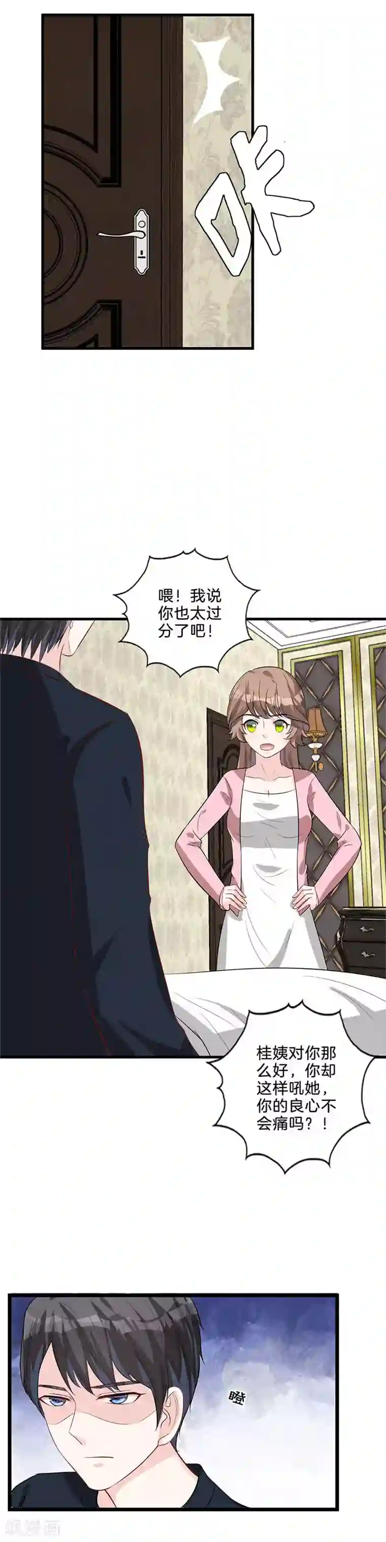 替身新娘第37话 我才不走！