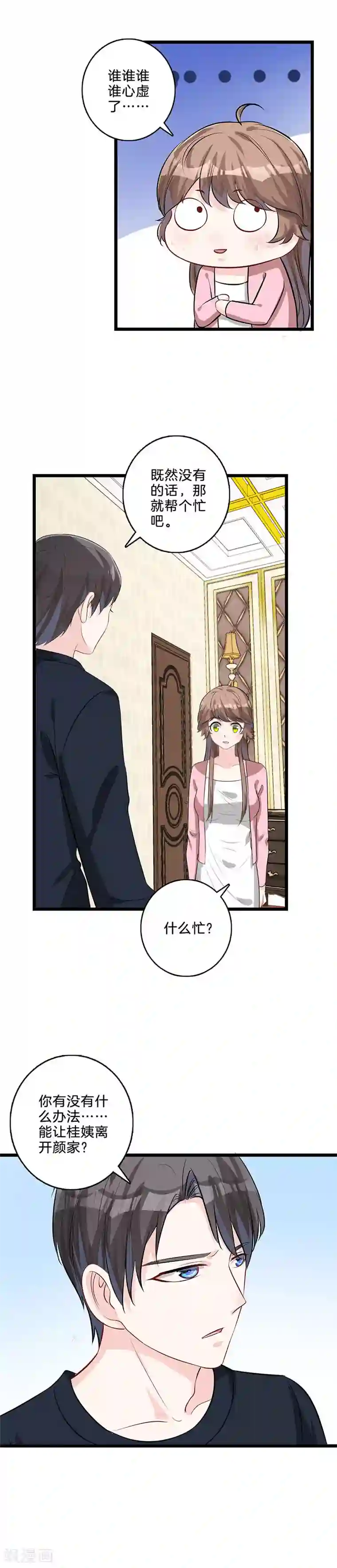 替身新娘第37话 我才不走！