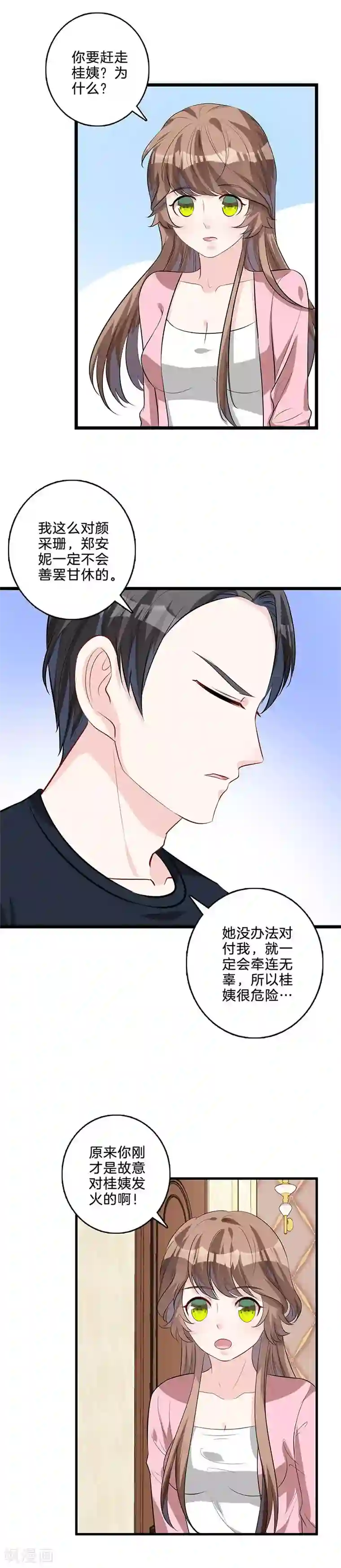 替身新娘第37话 我才不走！