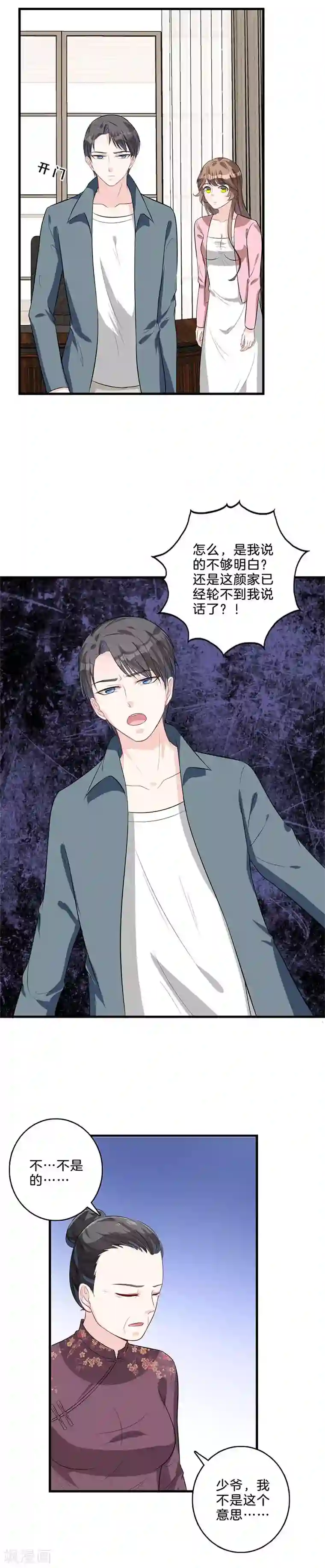 替身新娘第38话 赶走桂姨