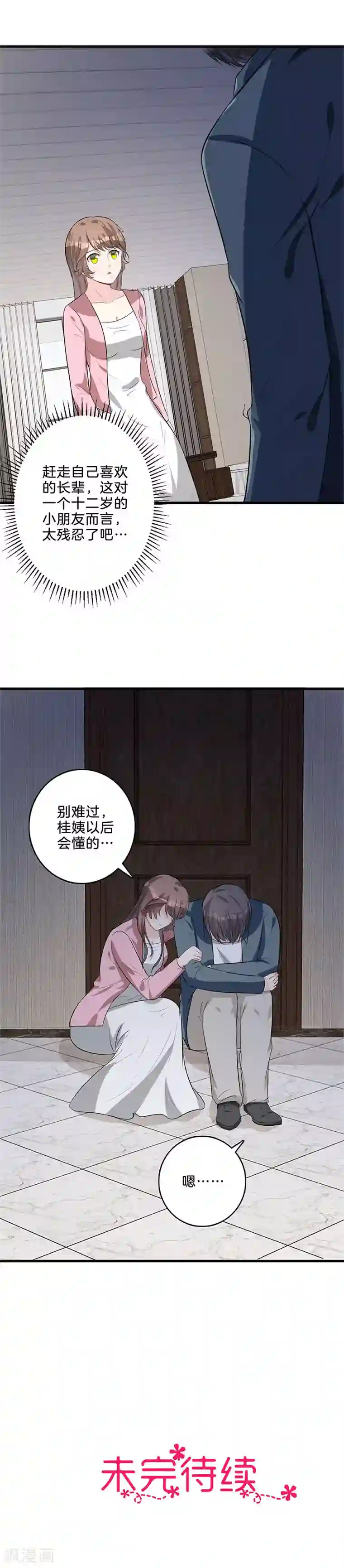 替身新娘第38话 赶走桂姨