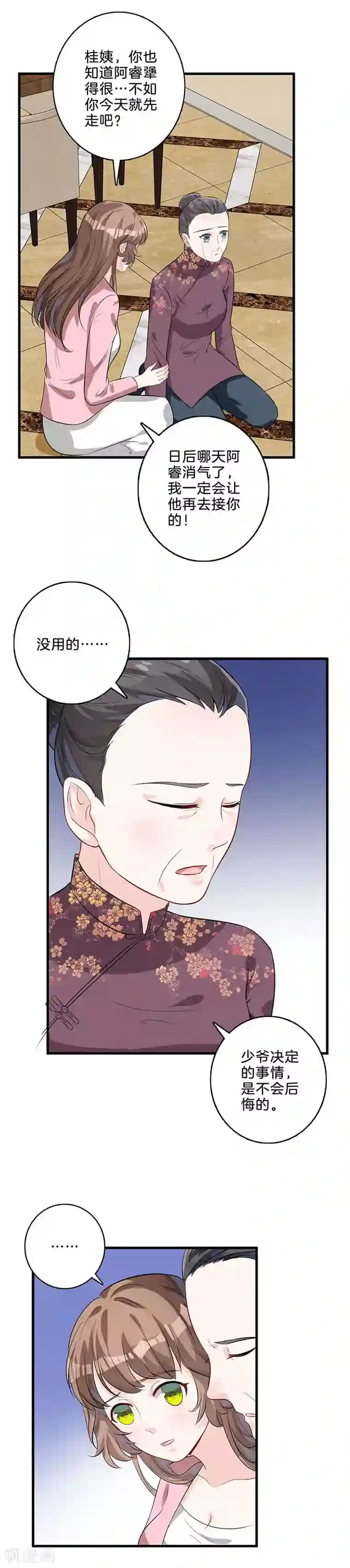 替身新娘第38话 赶走桂姨