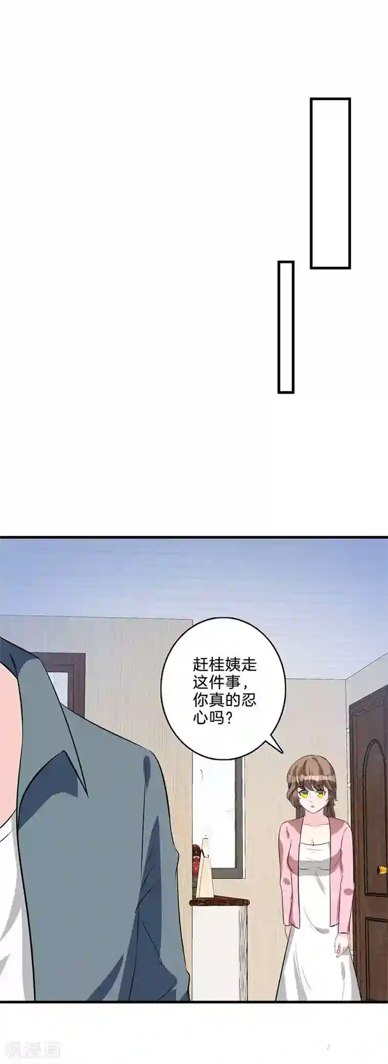替身新娘第38话 赶走桂姨