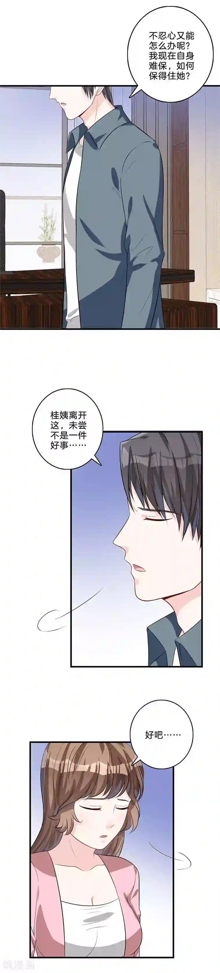 替身新娘第38话 赶走桂姨