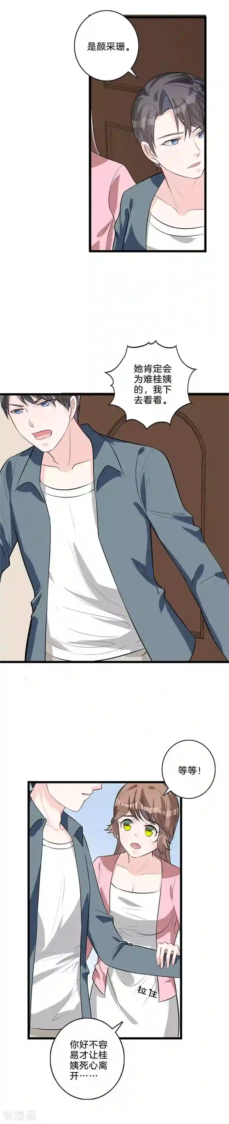 替身新娘第39话 她的秘密