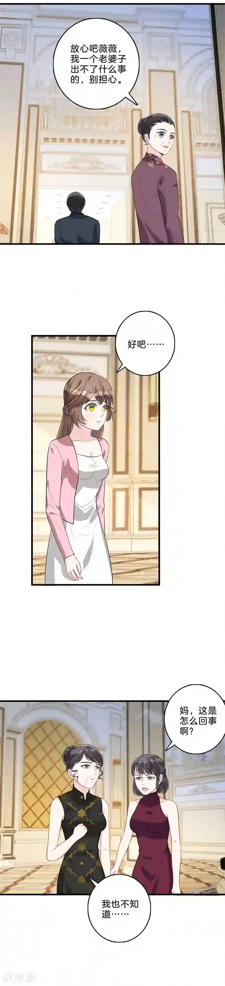 替身新娘第39话 她的秘密