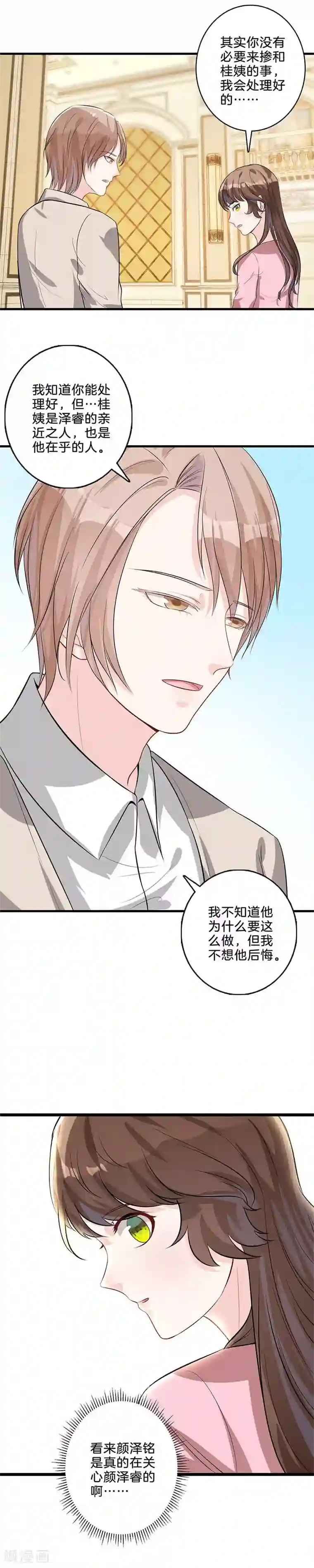 替身新娘第39话 她的秘密