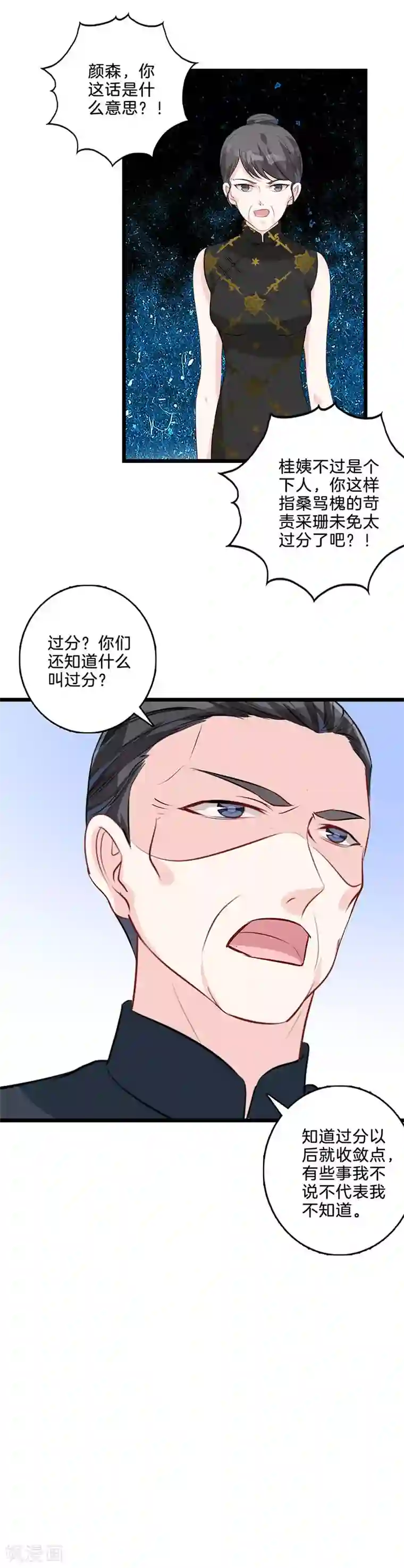 替身新娘第39话 她的秘密