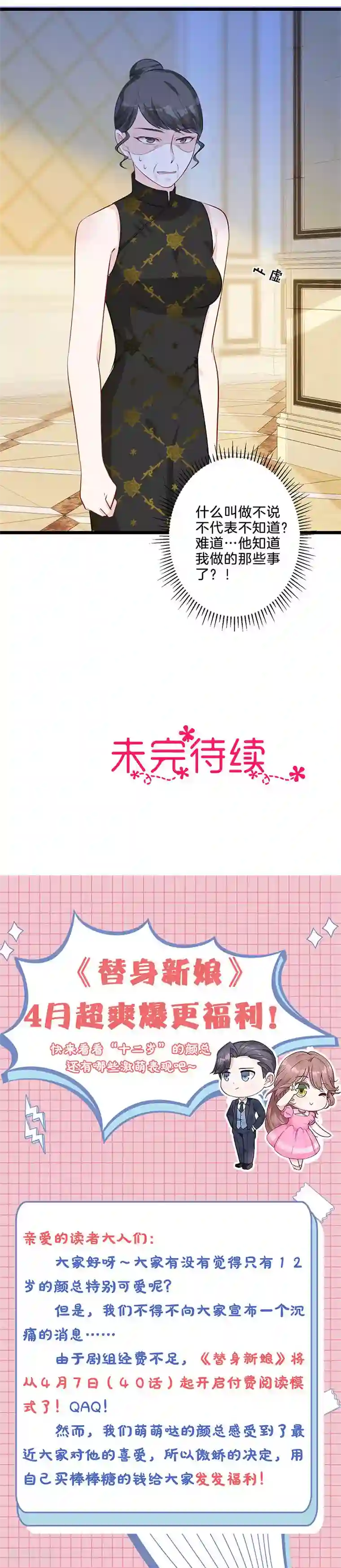 替身新娘第39话 她的秘密