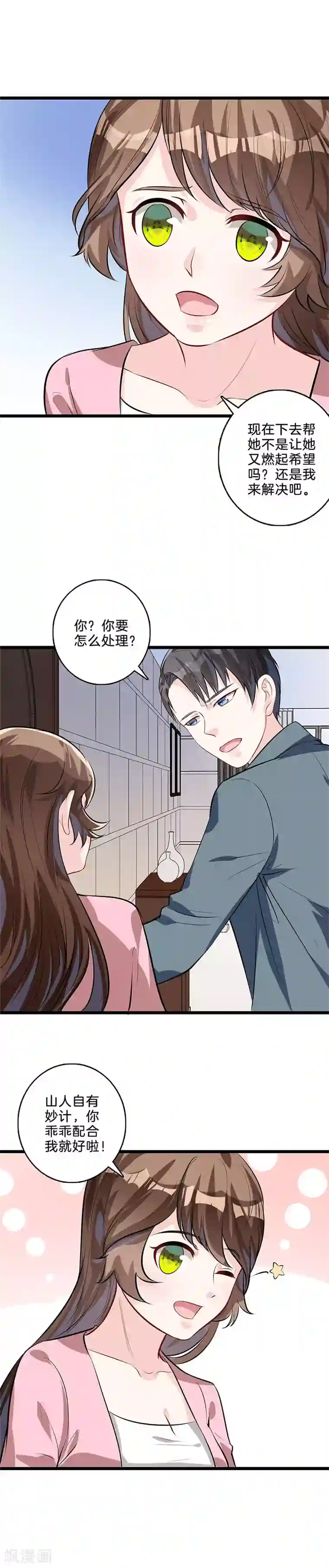替身新娘第39话 她的秘密