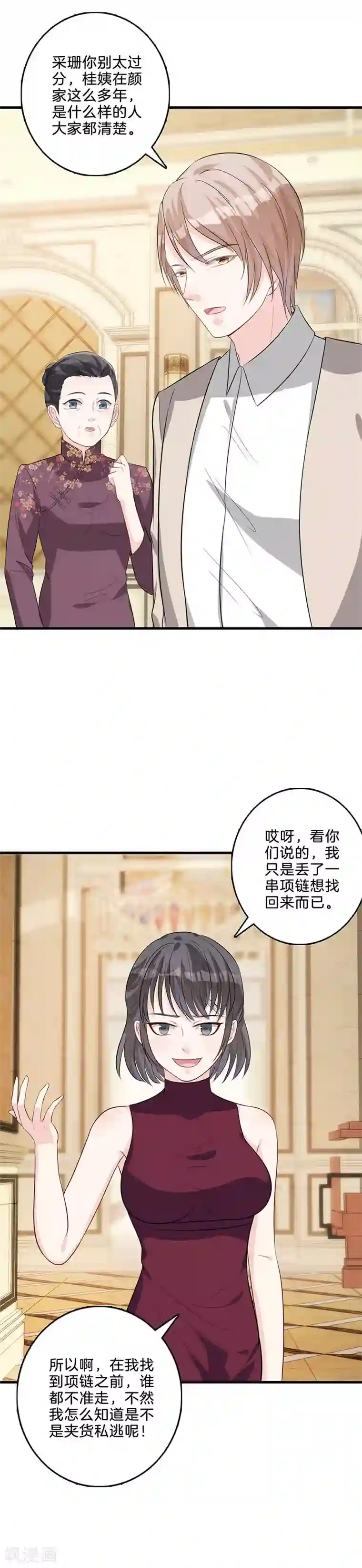 替身新娘第39话 她的秘密