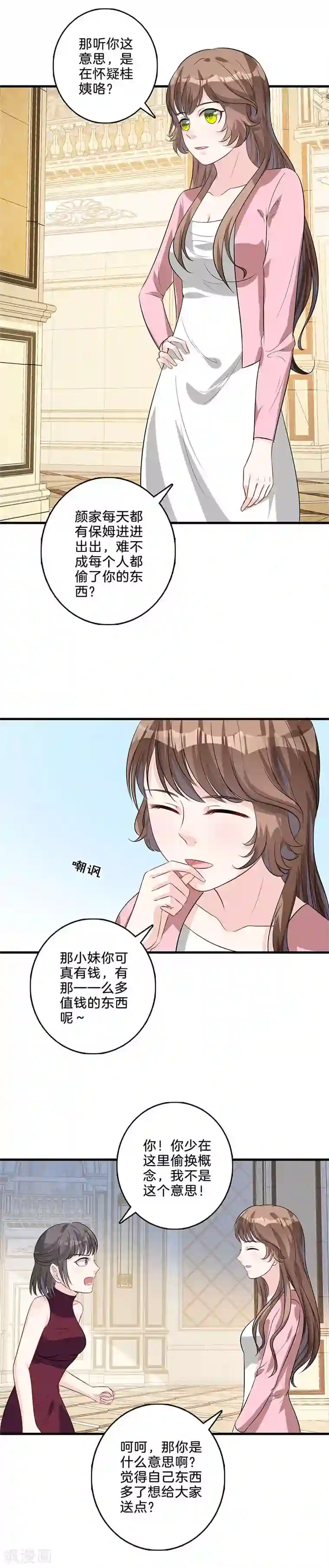 替身新娘第39话 她的秘密
