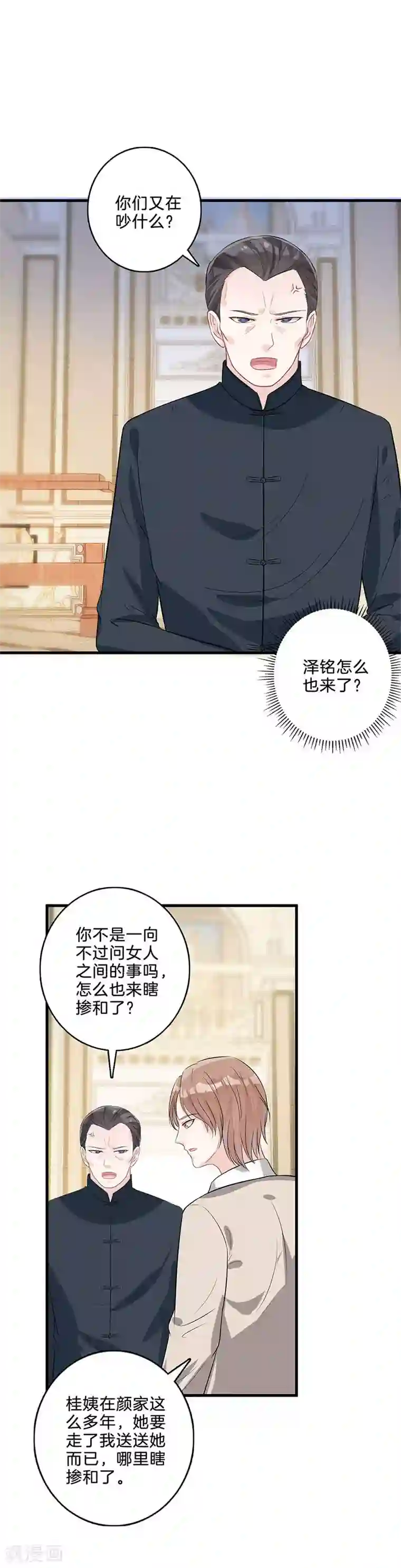 替身新娘第39话 她的秘密