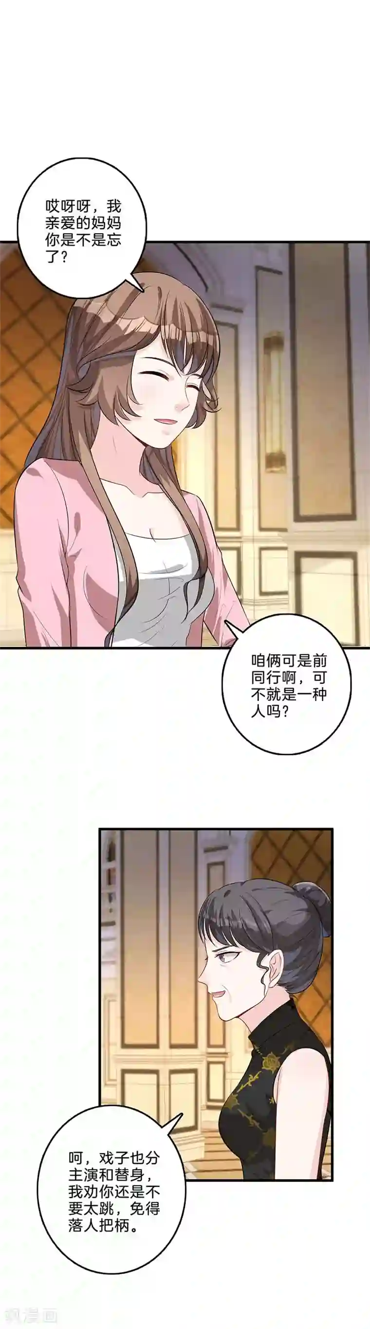 替身新娘第40话 颜采珊吃瘪