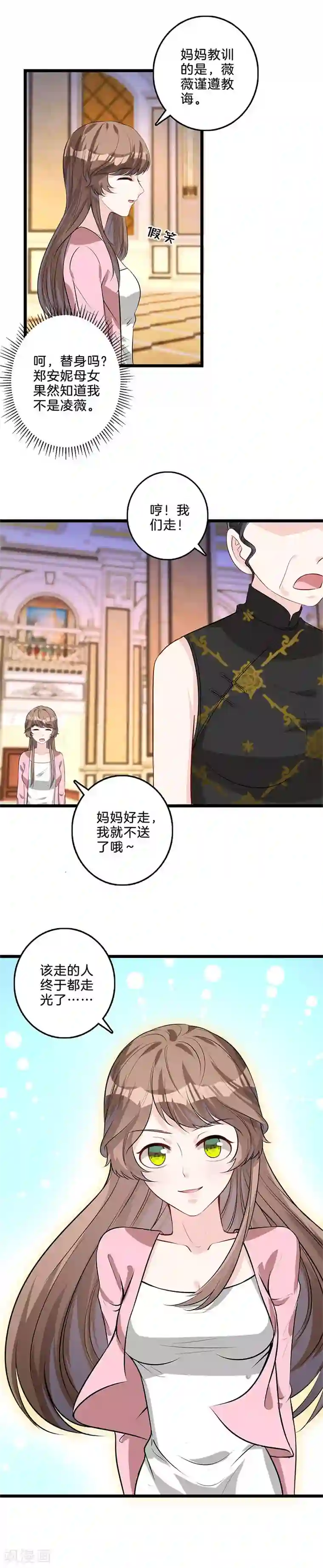 替身新娘第40话 颜采珊吃瘪