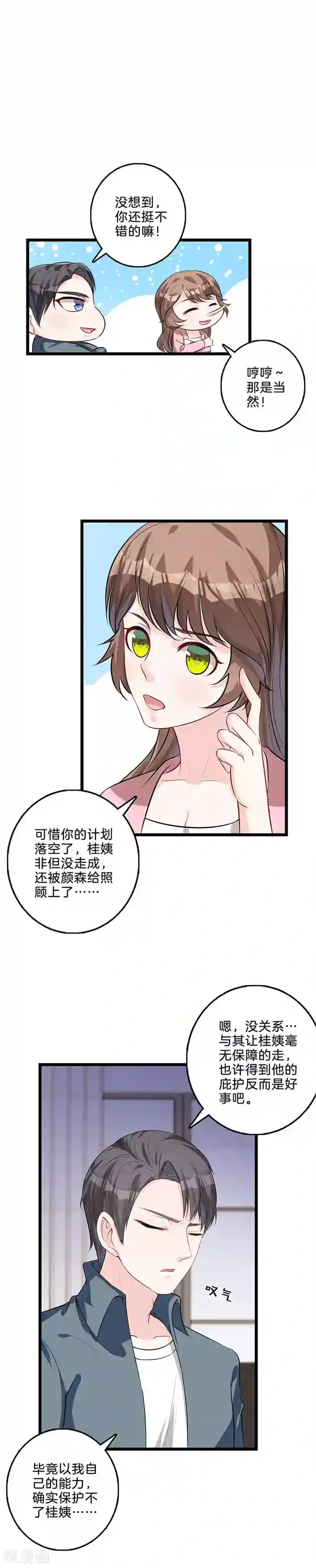 替身新娘第40话 颜采珊吃瘪