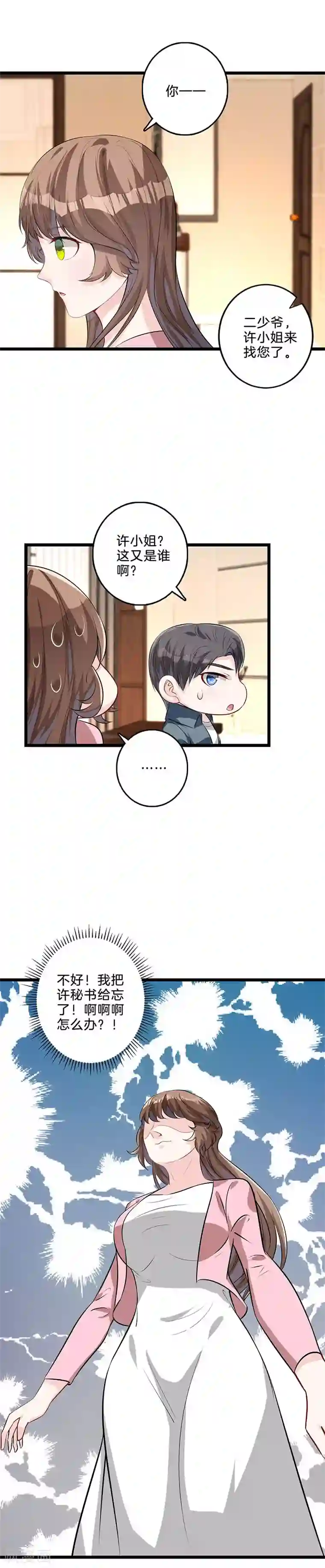 替身新娘第40话 颜采珊吃瘪