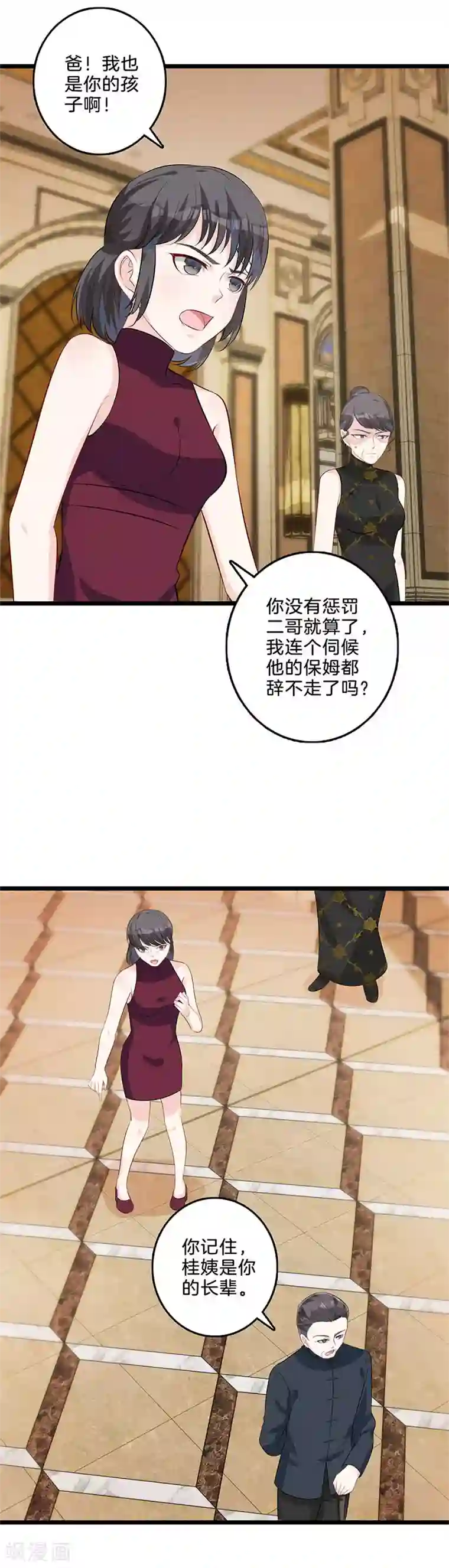 替身新娘第40话 颜采珊吃瘪