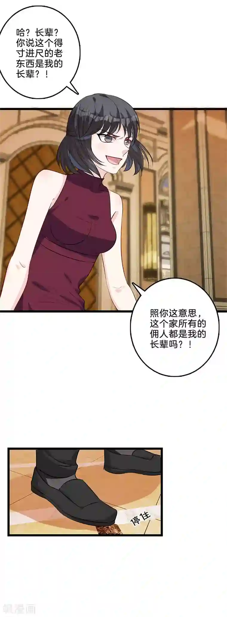 替身新娘第40话 颜采珊吃瘪