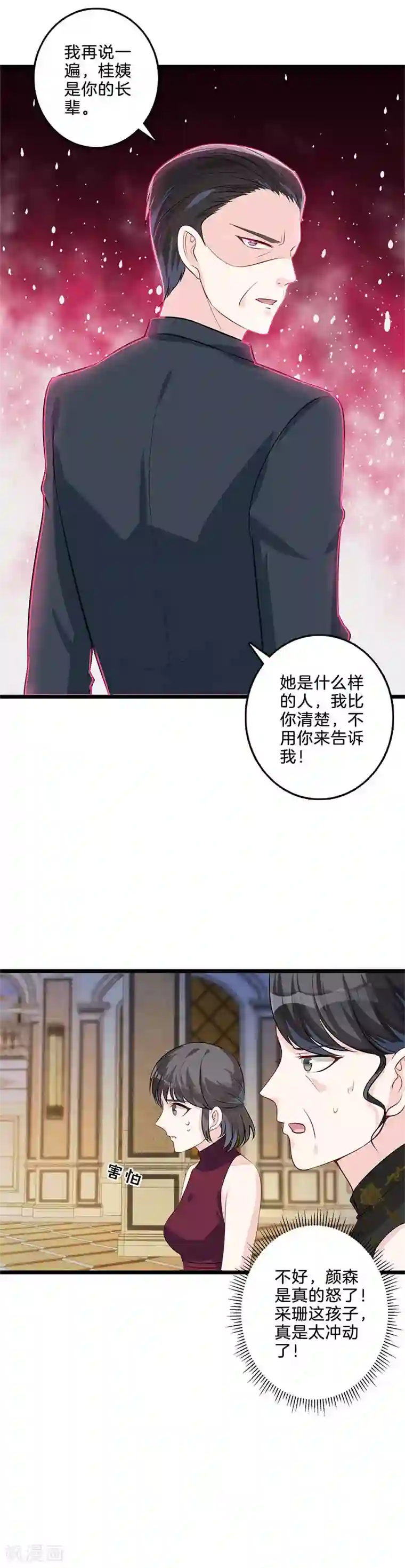 替身新娘第40话 颜采珊吃瘪